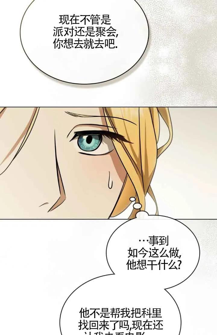 救援方程式 - 第13话 - 第82张图