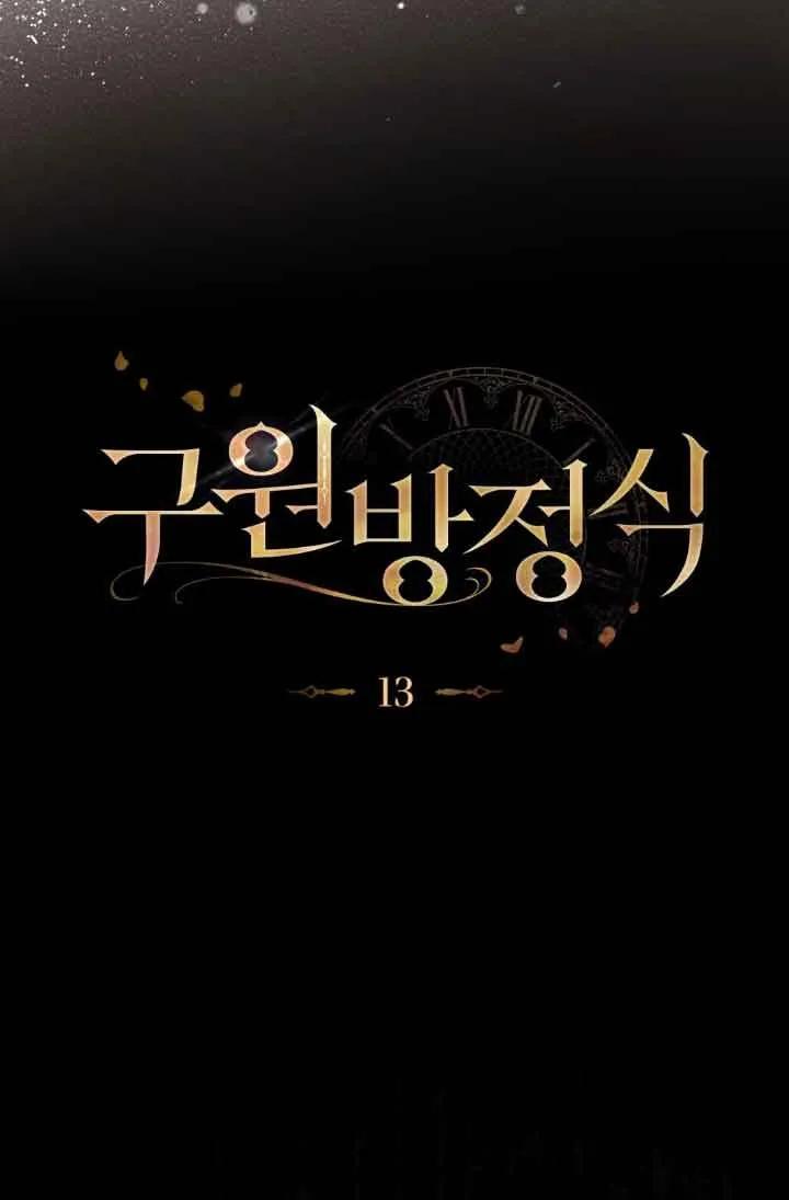 救援方程式 - 第13话 - 第27张图