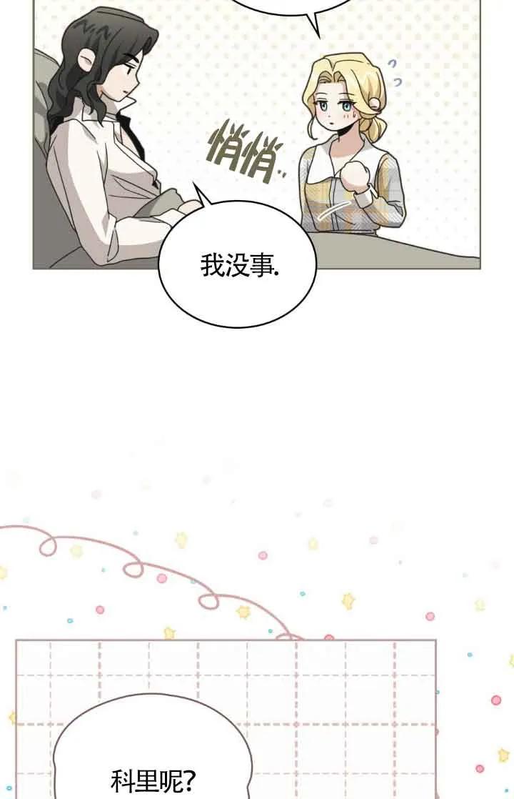 救援方程式 - 第13话 - 第75张图