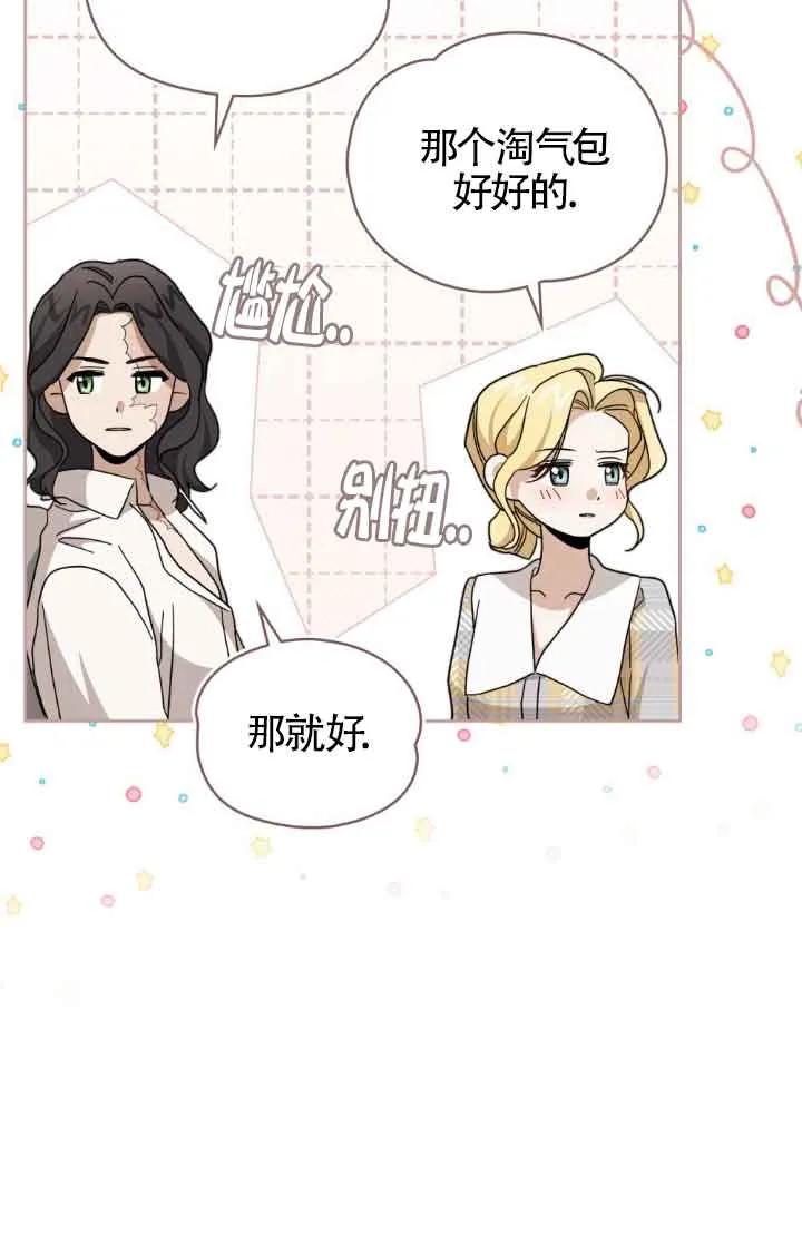 救援方程式 - 第13话 - 第76张图