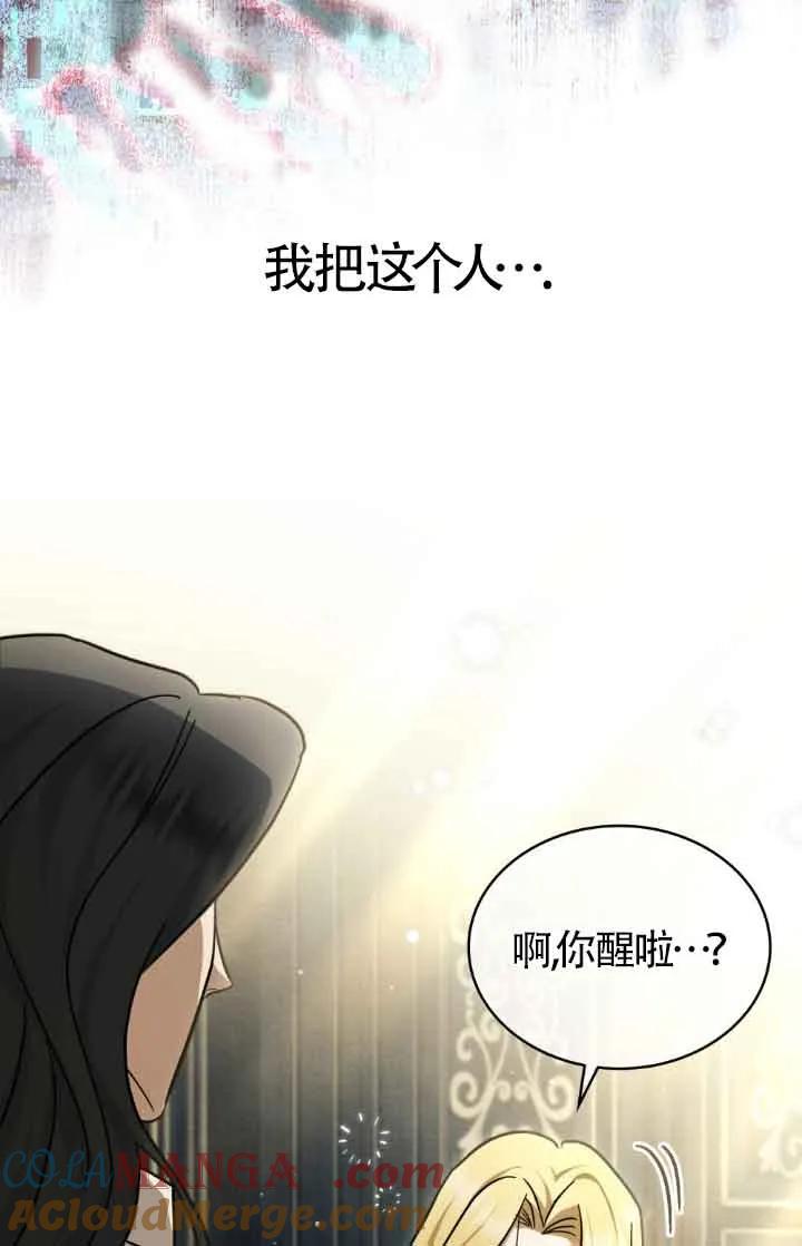 救援方程式 - 第13话 - 第73张图