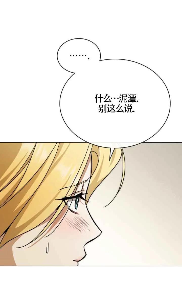 救援方程式 - 第13话 - 第87张图