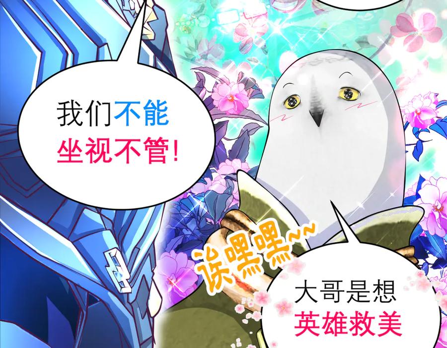 恋上月夜花蝶(新) - 144夜影忍宣告：我就是喜欢小恋 - 第50张图