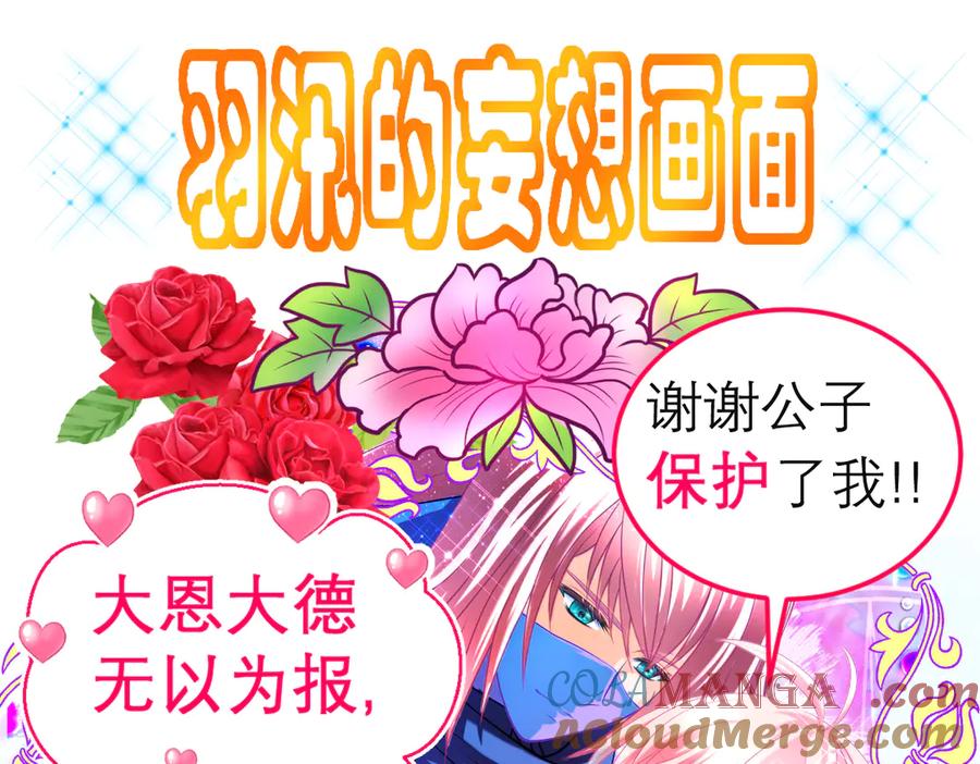 恋上月夜花蝶(新) - 144夜影忍宣告：我就是喜欢小恋 - 第52张图