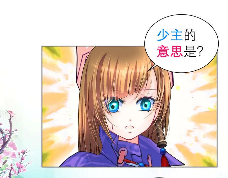 恋上月夜花蝶(新) - 144夜影忍宣告：我就是喜欢小恋 - 第42张图