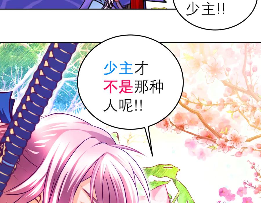 恋上月夜花蝶(新) - 144夜影忍宣告：我就是喜欢小恋 - 第57张图