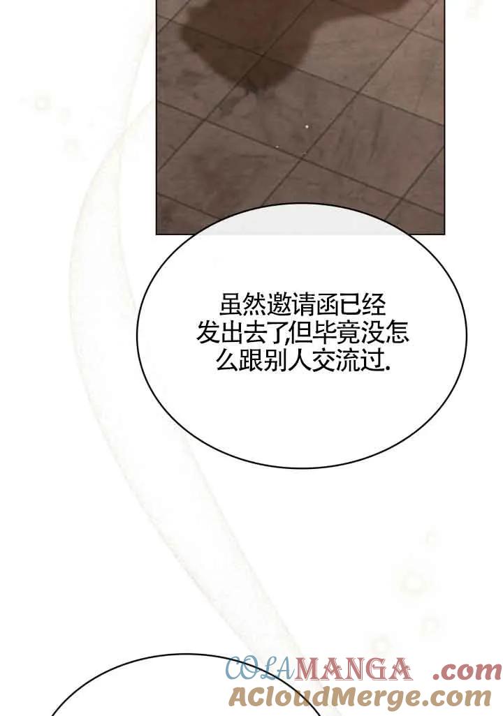 救援方程式 - 第14话 - 第55张图