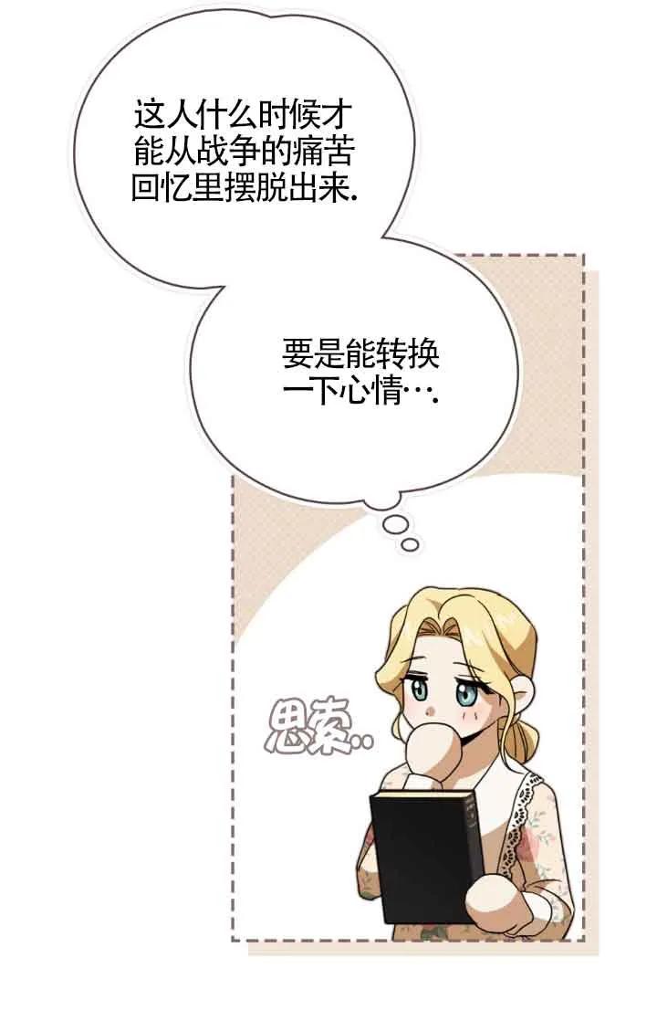 救援方程式 - 第14话 - 第18张图