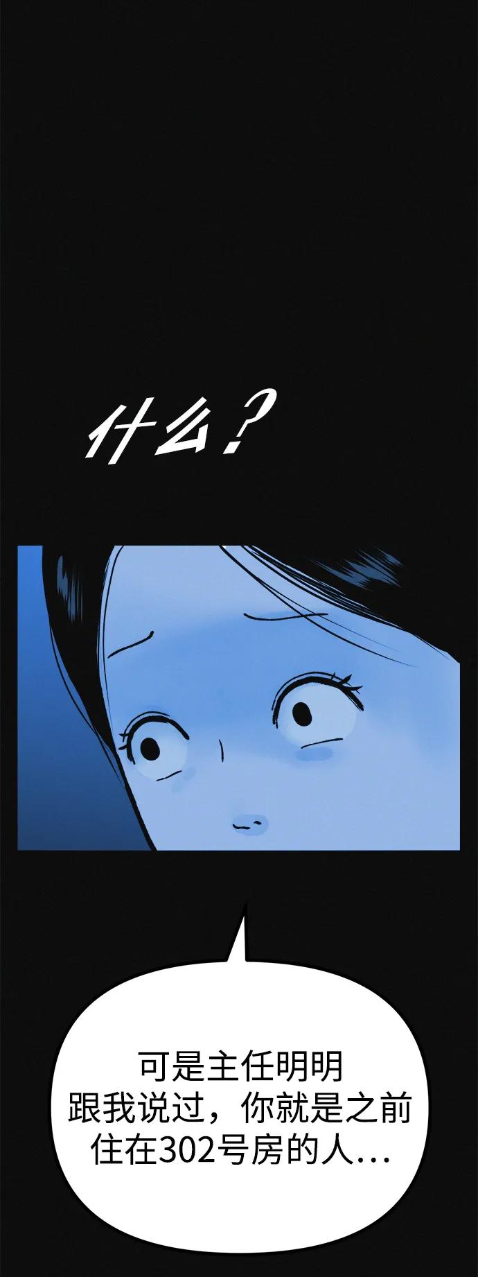 可疑的减肥俱乐部 - 第15话 住在1楼的女人 - 第44张图