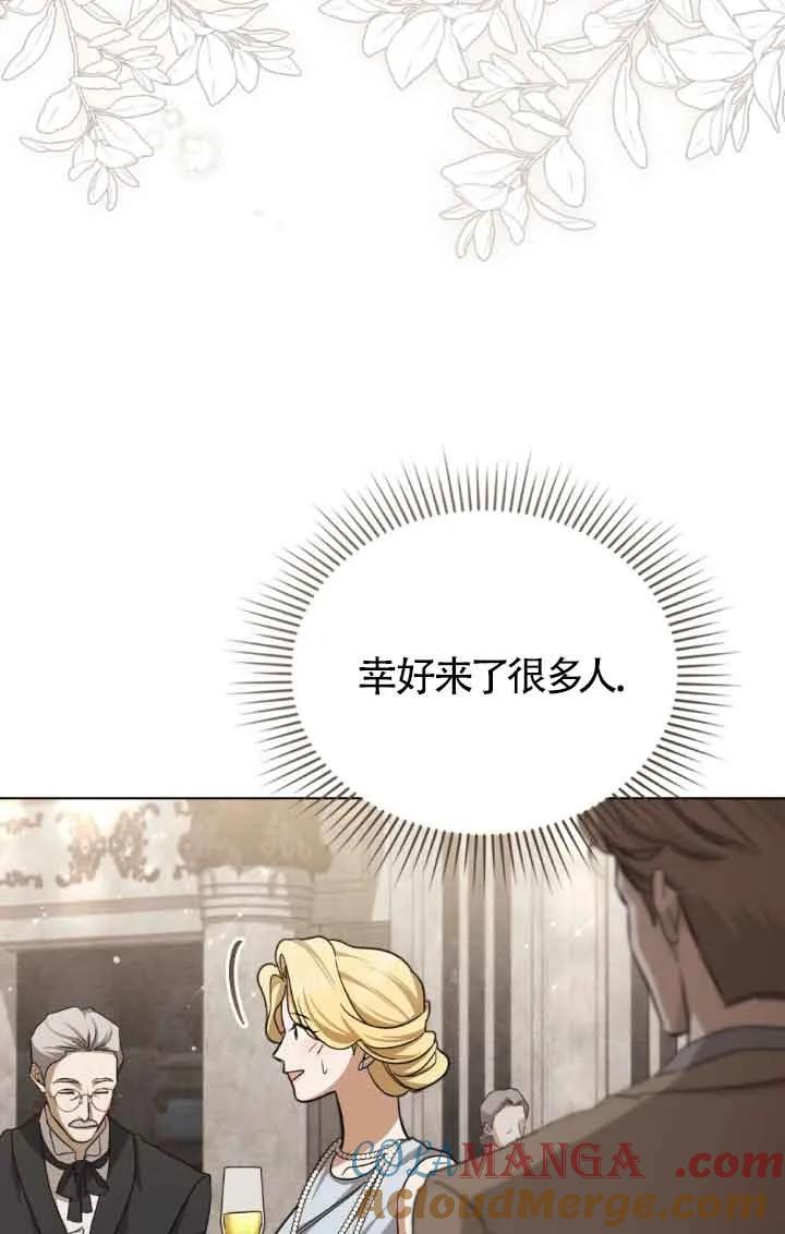 救援方程式 - 第14话 - 第70张图