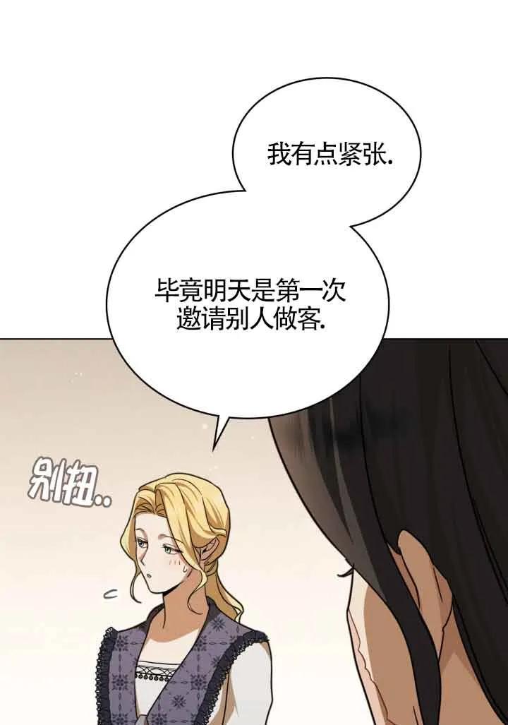 救援方程式 - 第14话 - 第53张图