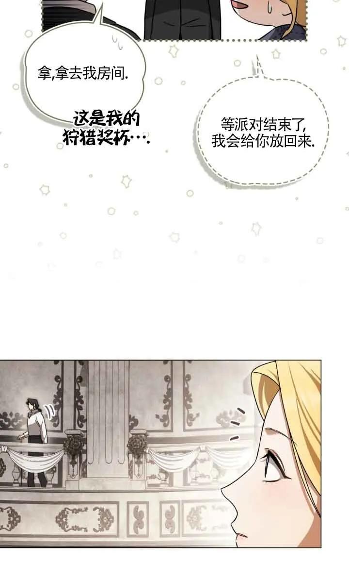 救援方程式 - 第14话 - 第36张图