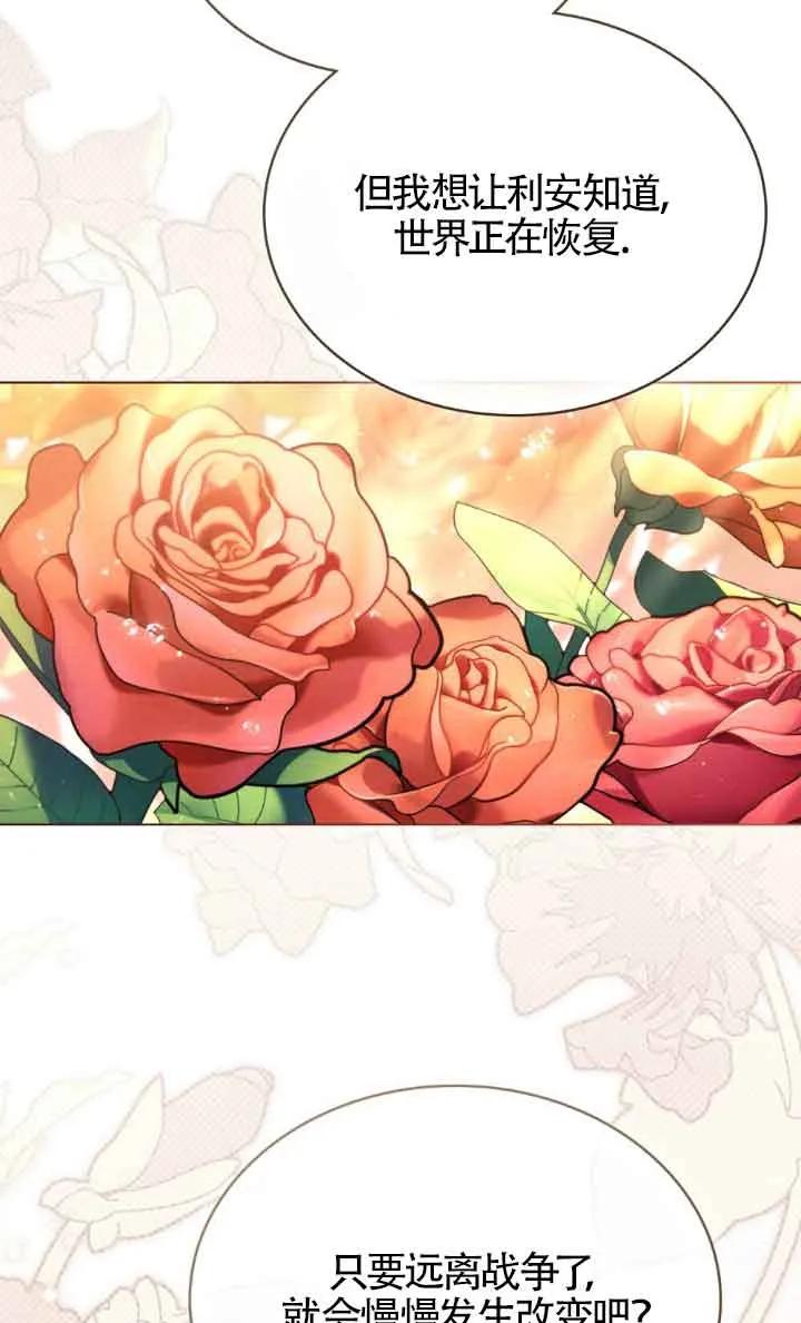 救援方程式 - 第14话 - 第29张图