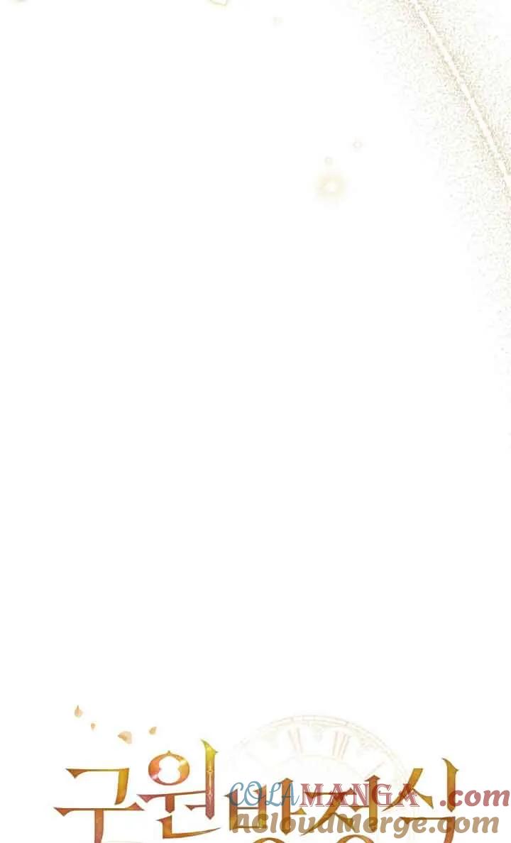 救援方程式 - 第14话 - 第22张图