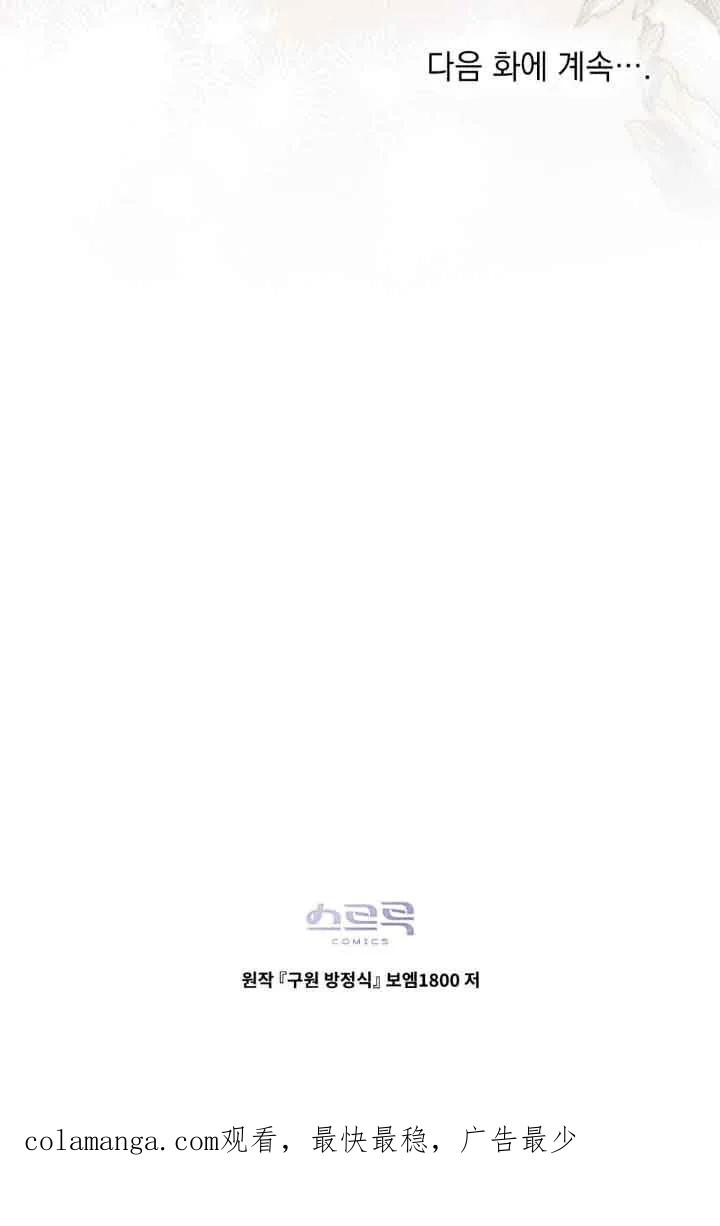 救援方程式 - 第14话 - 第80张图