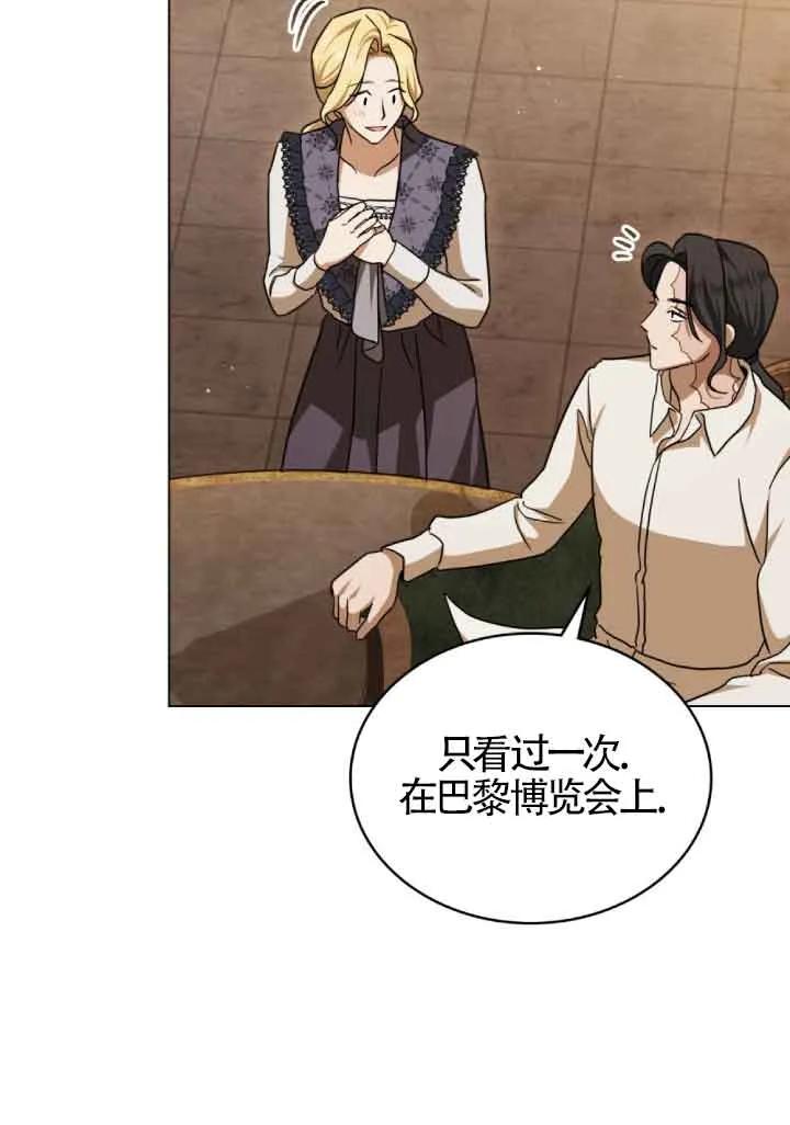 救援方程式 - 第14话 - 第59张图