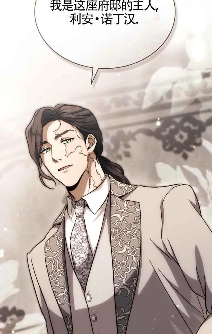 救援方程式 - 第14话 - 第78张图