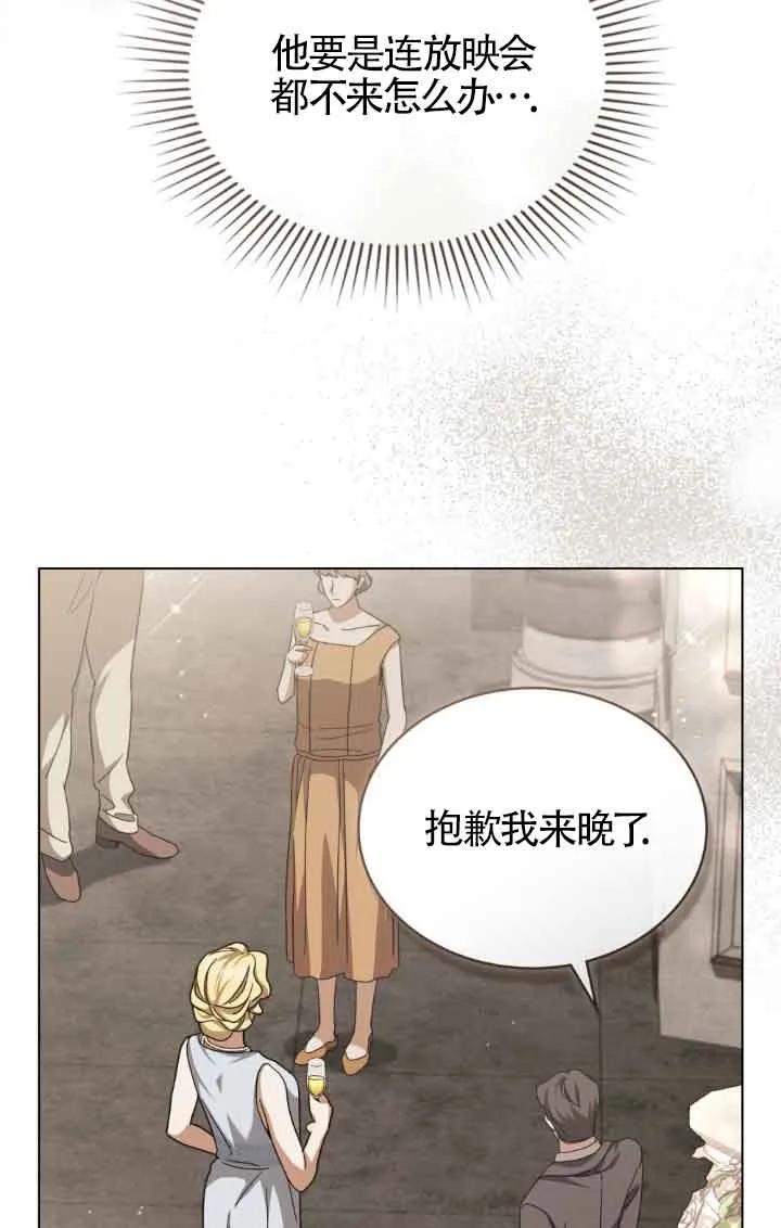 救援方程式 - 第14话 - 第75张图