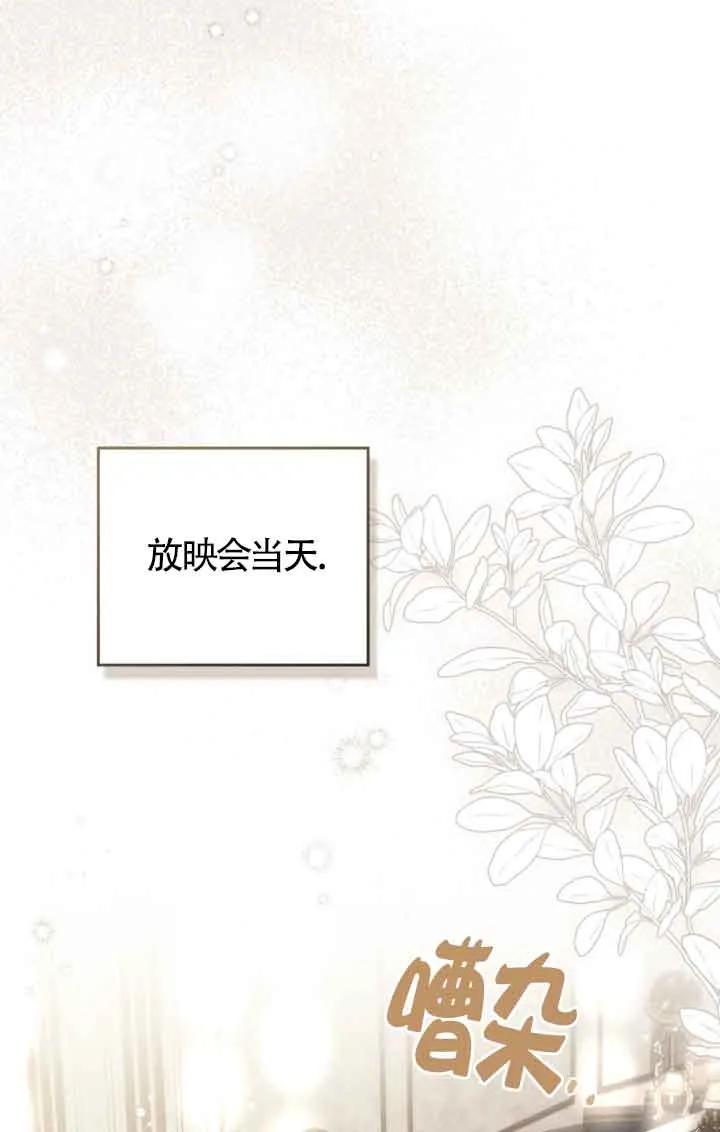 救援方程式 - 第14话 - 第68张图