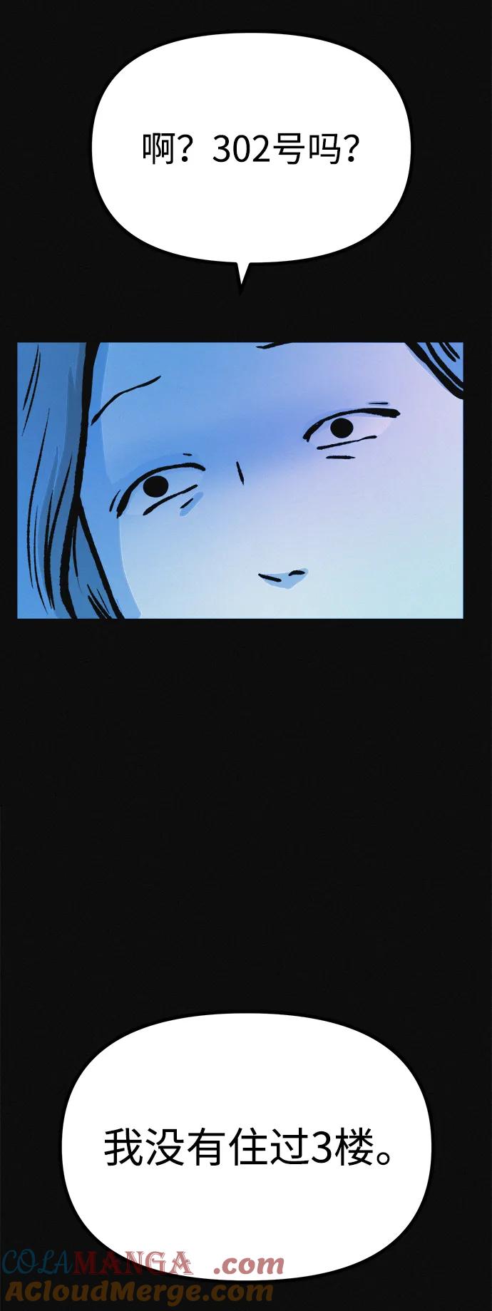 可疑的减肥俱乐部 - 第15话 住在1楼的女人 - 第43张图