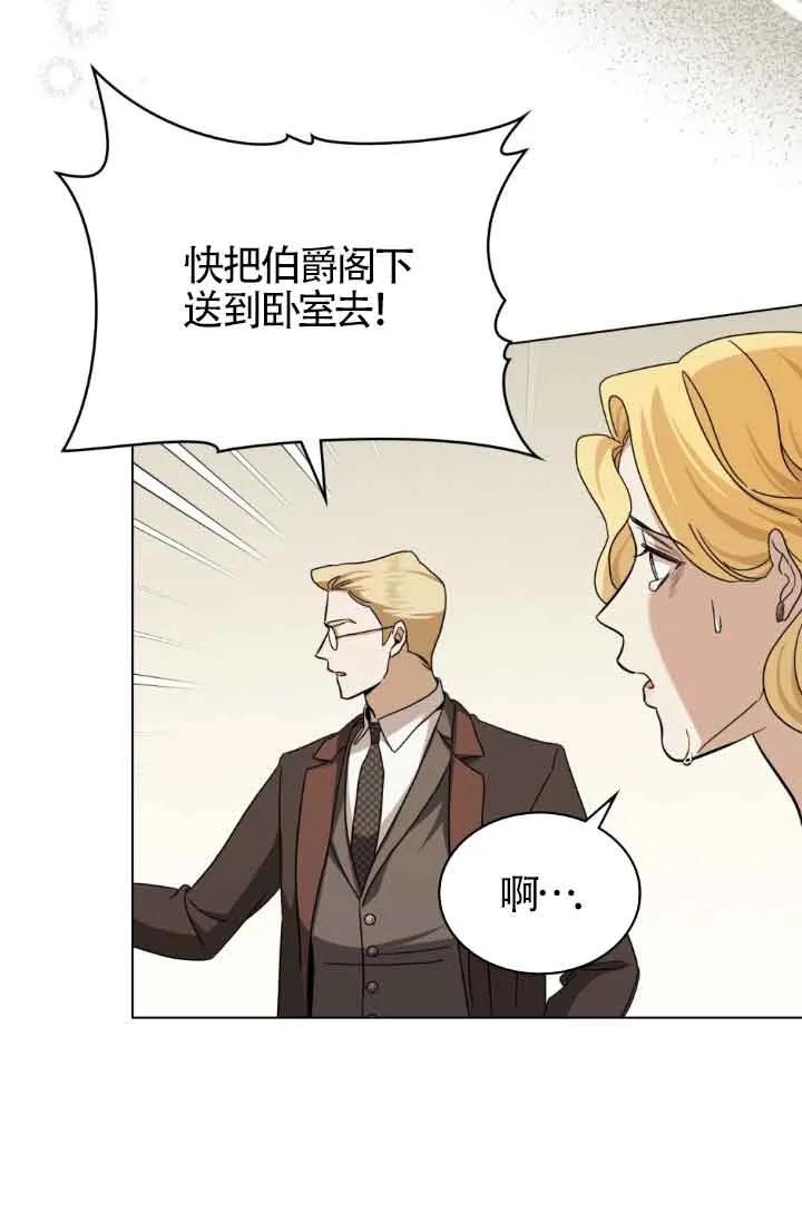 救援方程式 - 第15话 - 第60张图