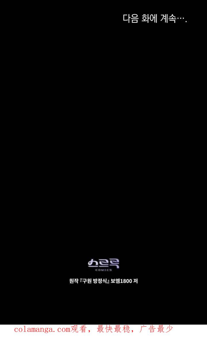 救援方程式 - 第15话 - 第80张图