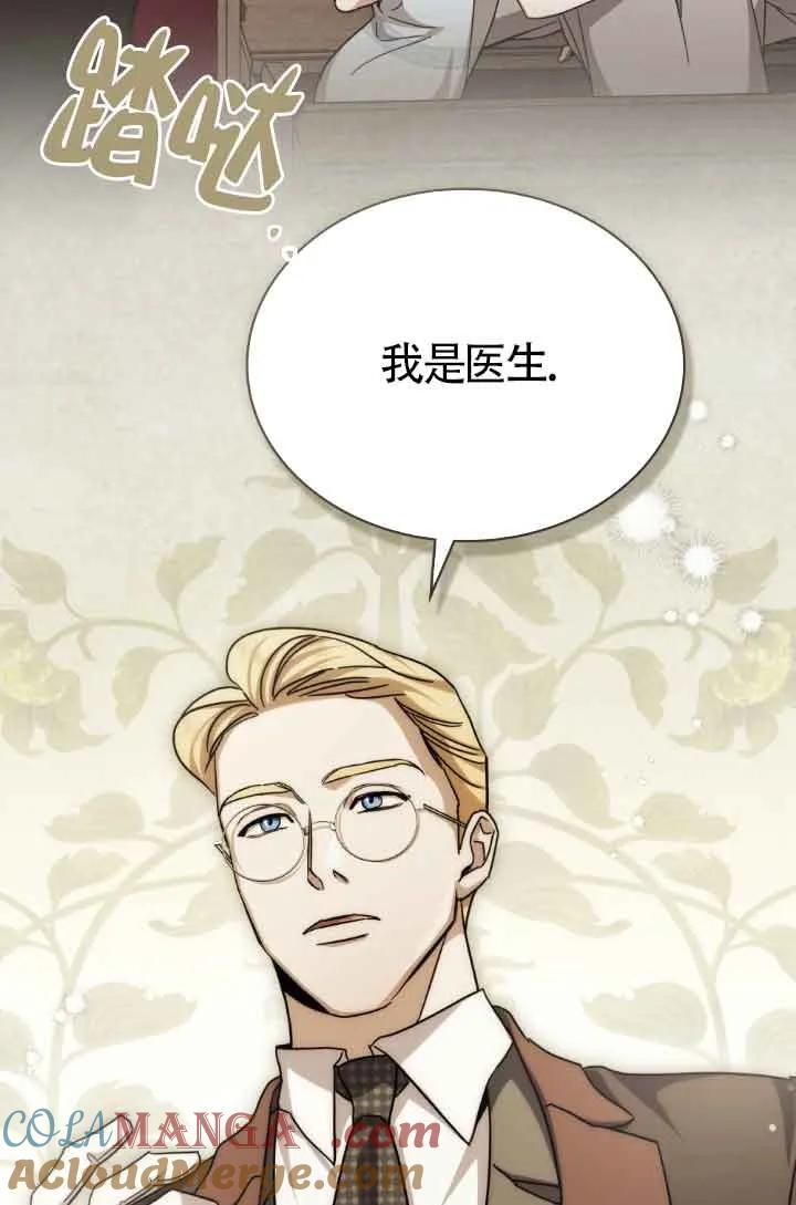 救援方程式 - 第15话 - 第58张图