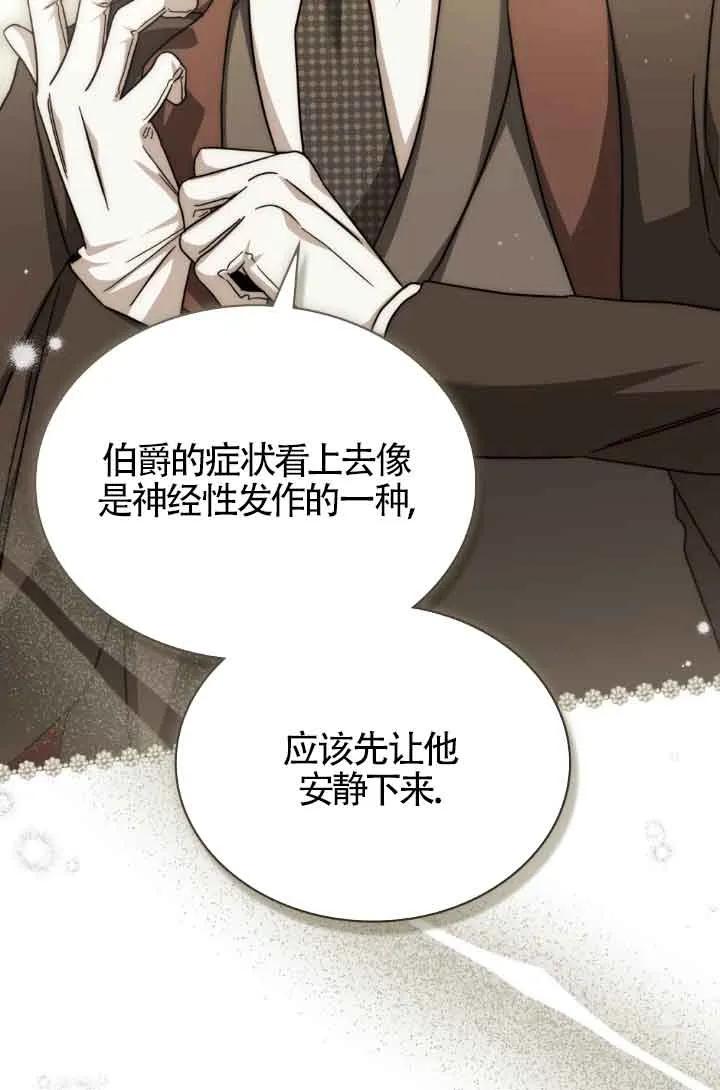 救援方程式 - 第15话 - 第59张图