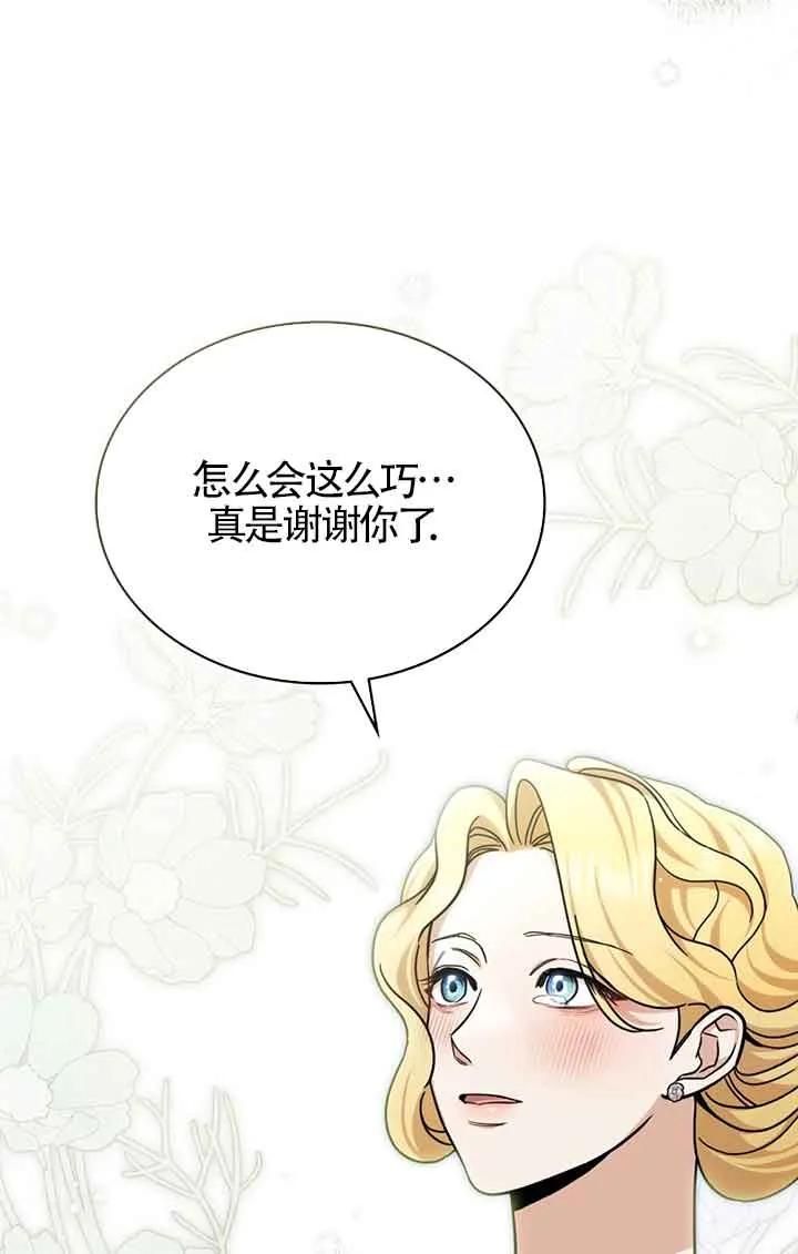 救援方程式 - 第15话 - 第68张图