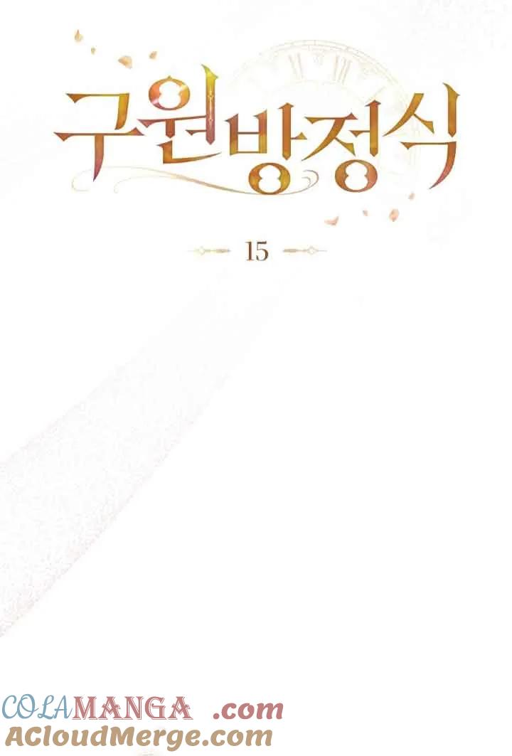 救援方程式 - 第15话 - 第25张图