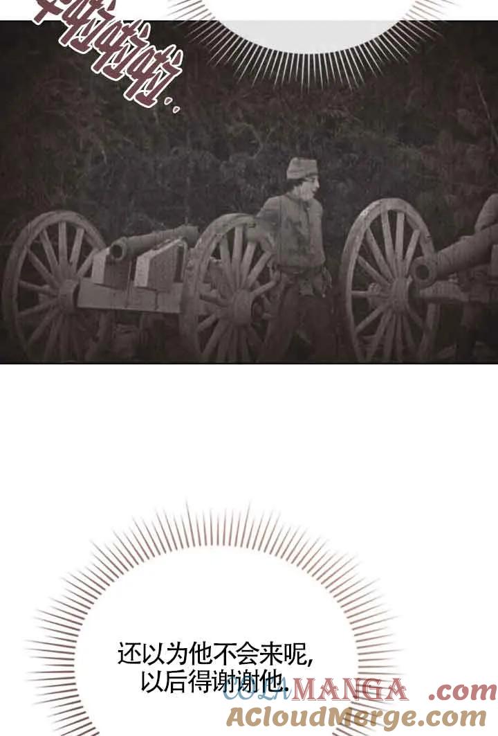 救援方程式 - 第15话 - 第40张图