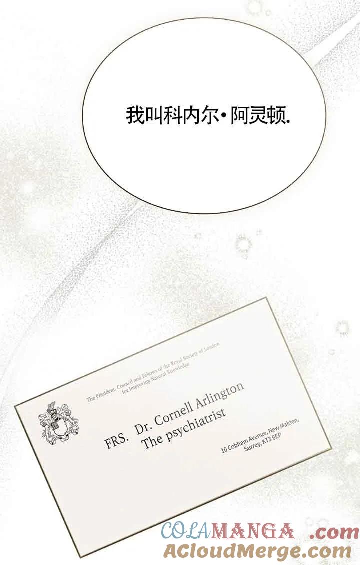 救援方程式 - 第15话 - 第67张图