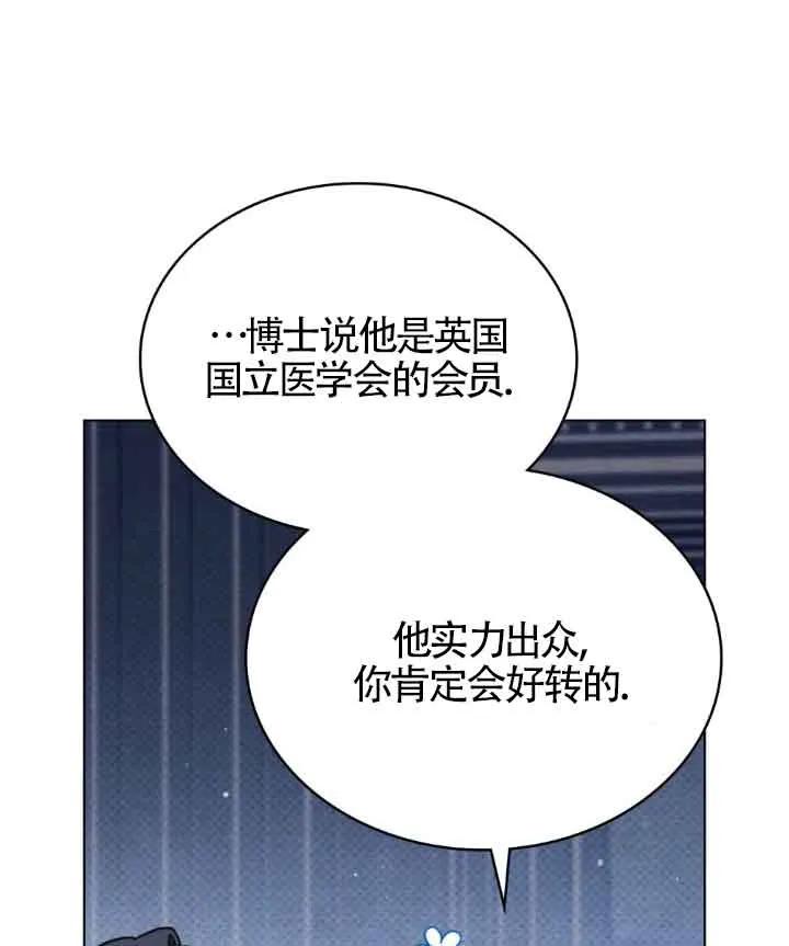 救援方程式 - 第16话 - 第68张图