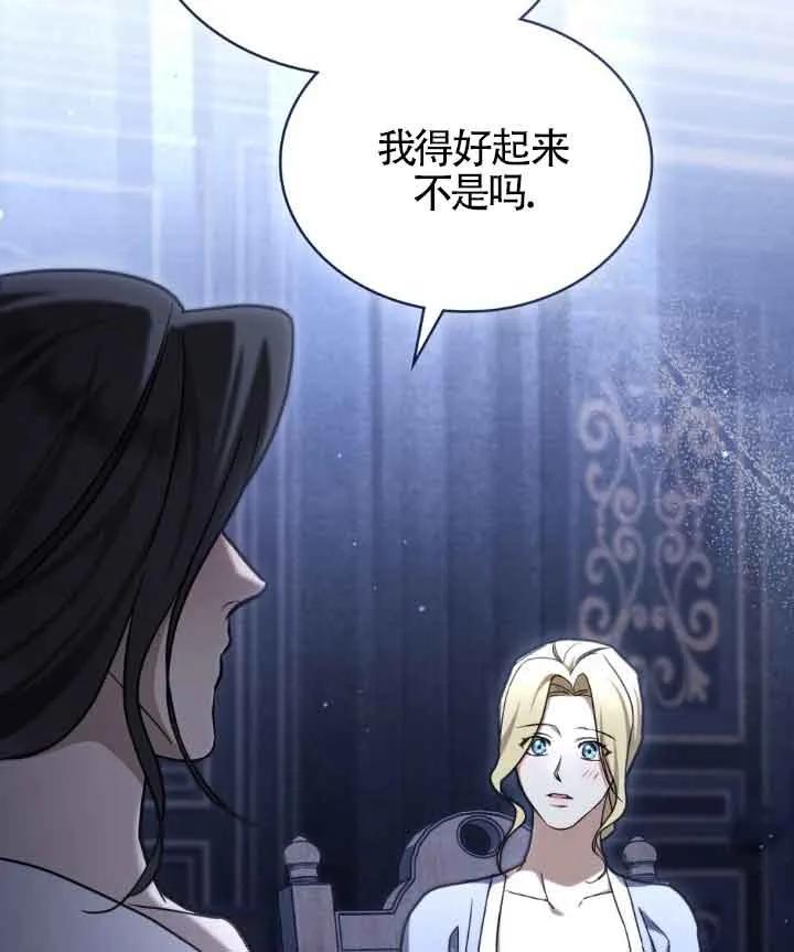 救援方程式 - 第16话 - 第65张图