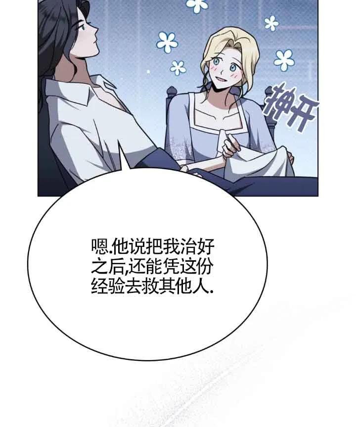 救援方程式 - 第16话 - 第69张图