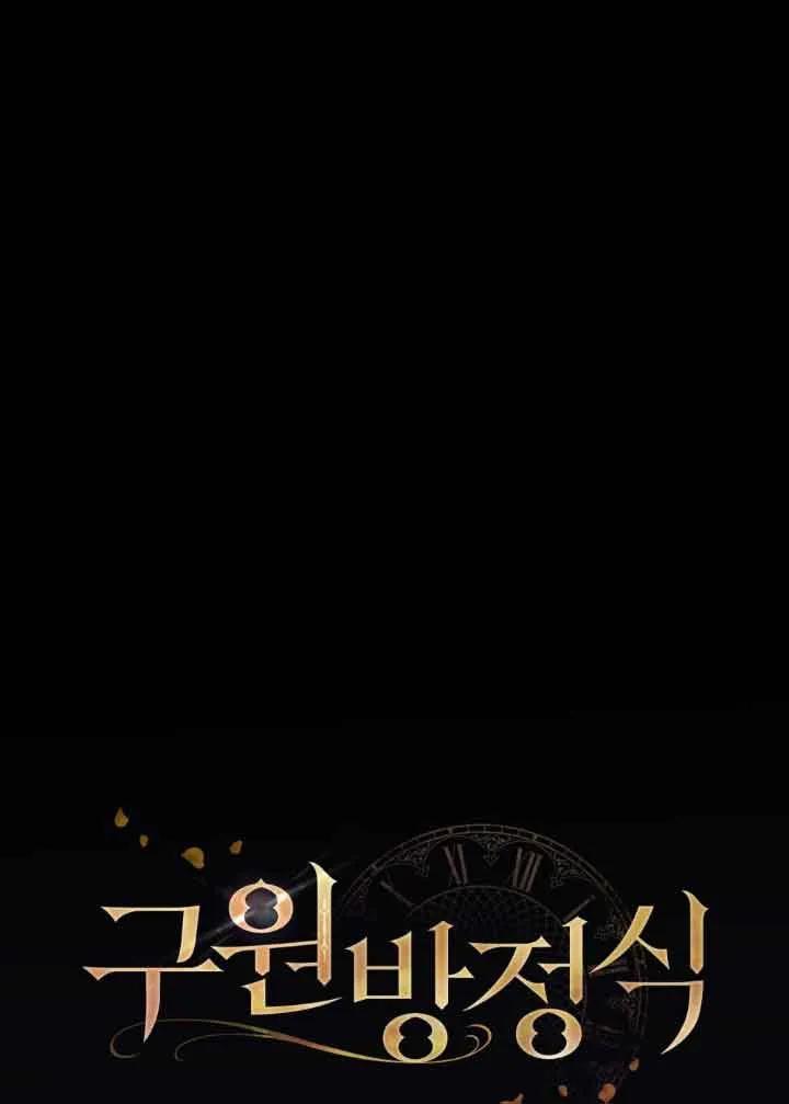 救援方程式 - 第16话 - 第48张图