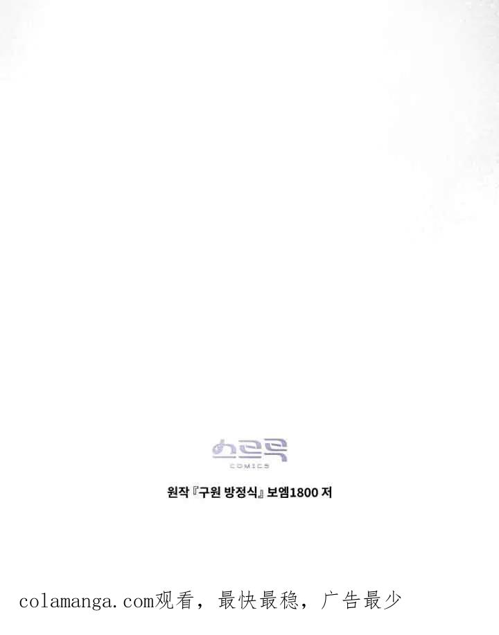 救援方程式 - 第16话 - 第80张图