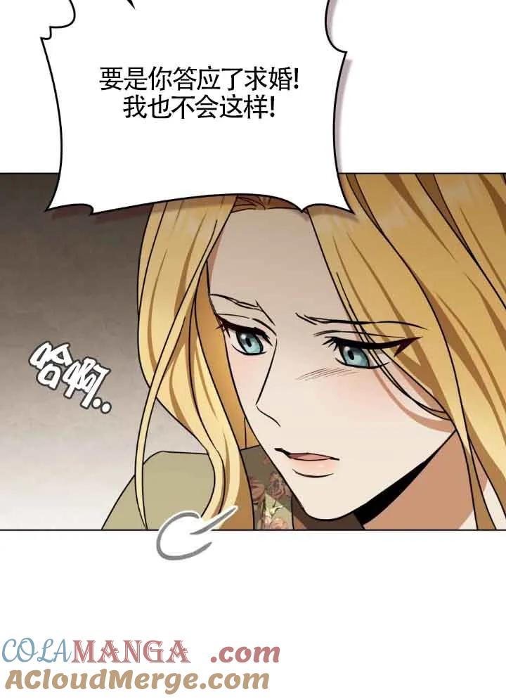 救援方程式 - 第16话 - 第25张图