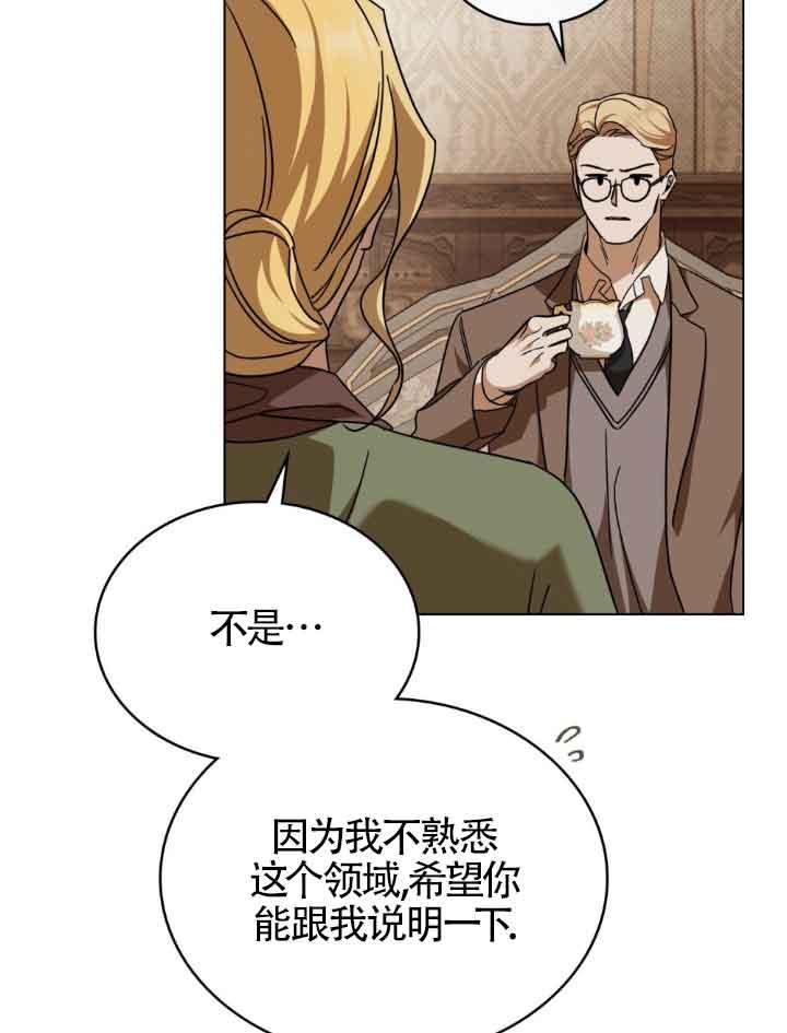 救援方程式 - 第17话 - 第71张图