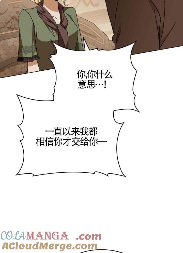 救援方程式 - 第17话 - 第85张图