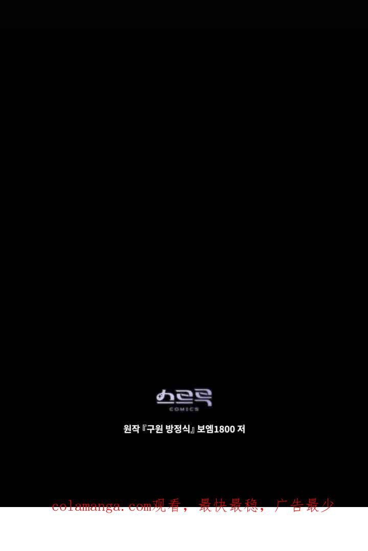 救援方程式 - 第17话 - 第100张图