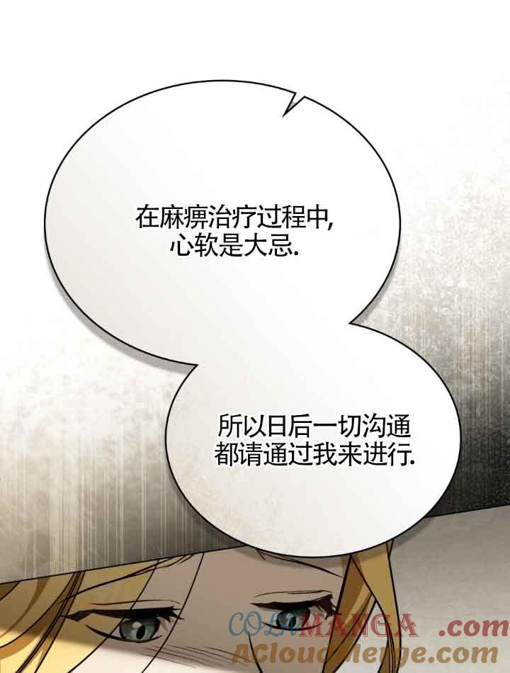 救援方程式 - 第17话 - 第21张图