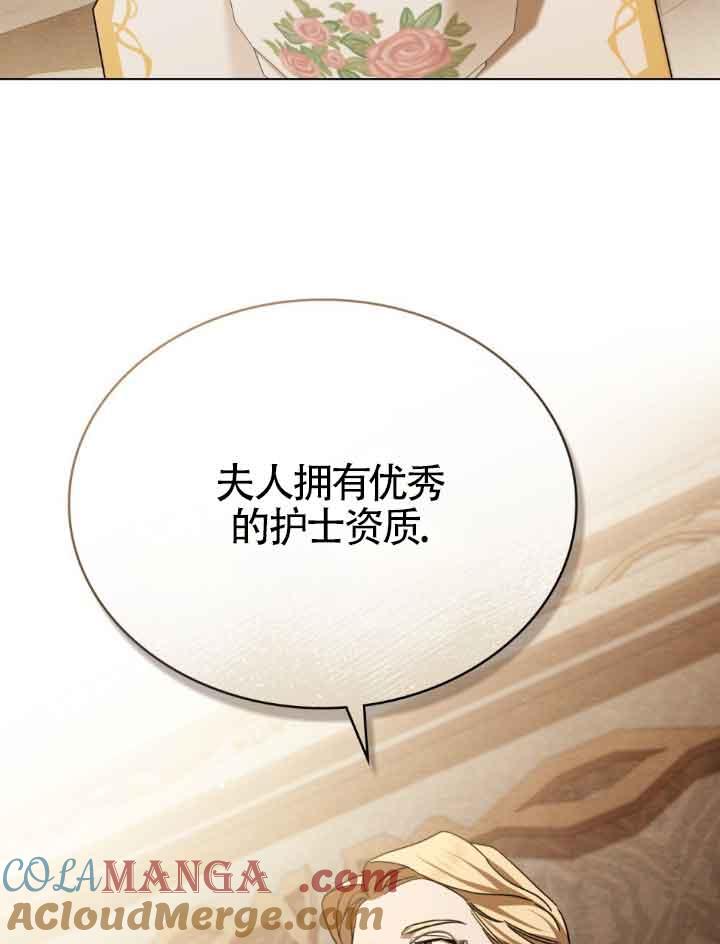 救援方程式 - 第17话 - 第77张图