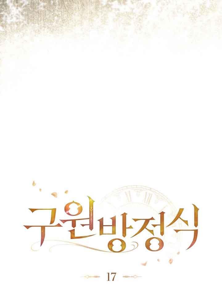 救援方程式 - 第17话 - 第24张图