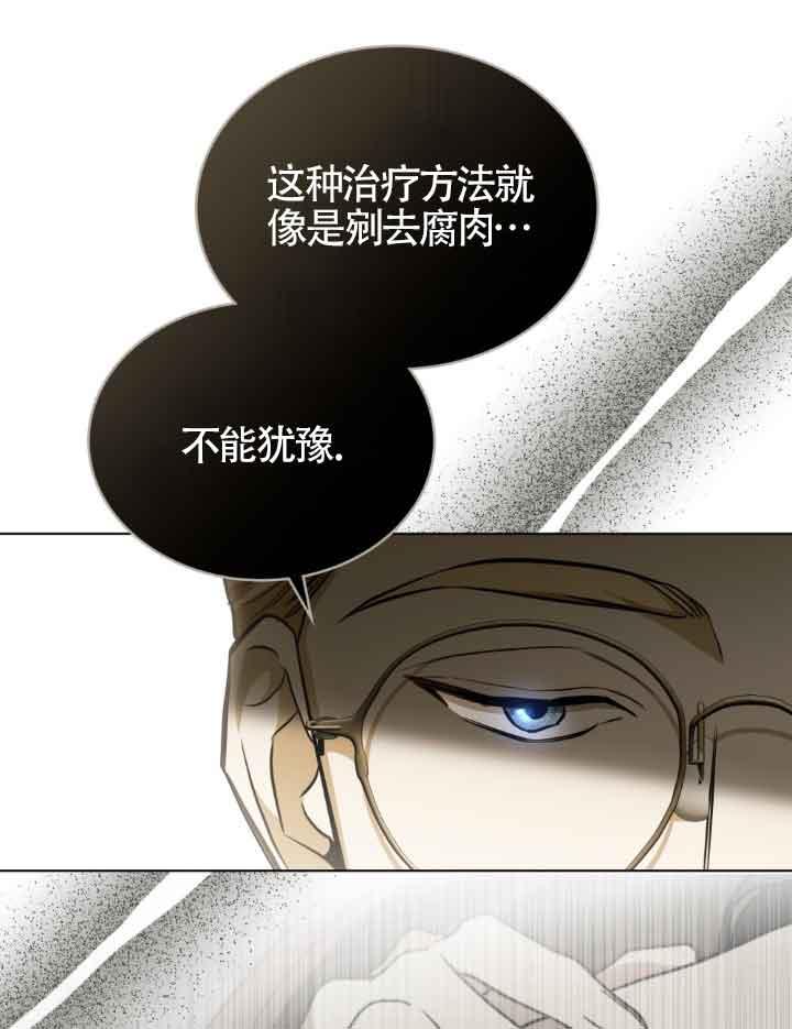 救援方程式 - 第17话 - 第14张图