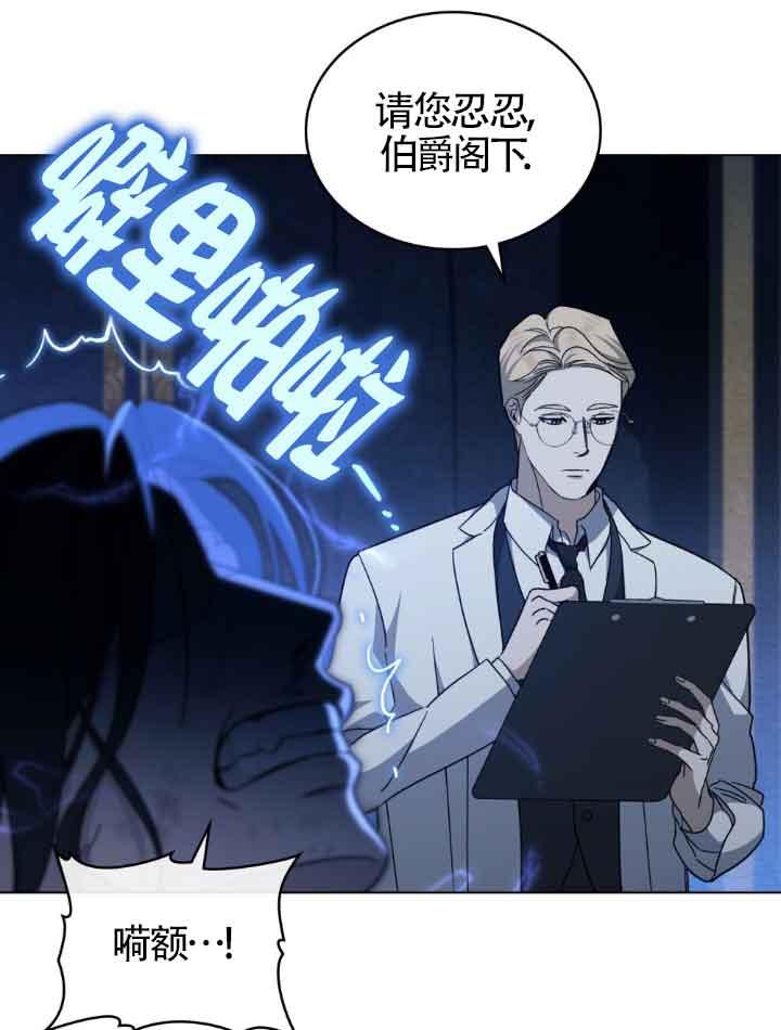 救援方程式 - 第17话 - 第27张图