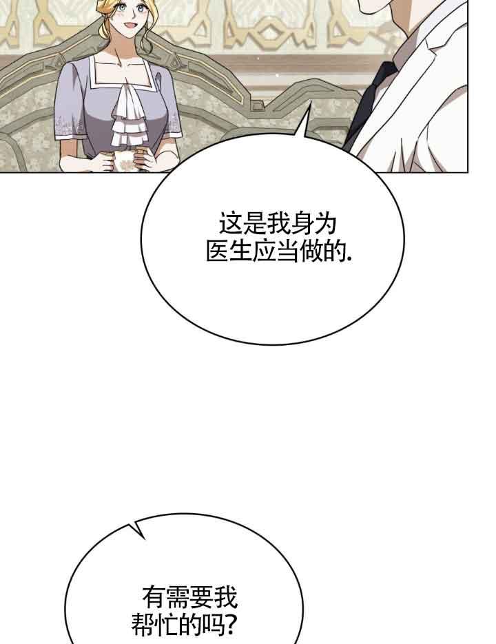 救援方程式 - 第17话 - 第7张图