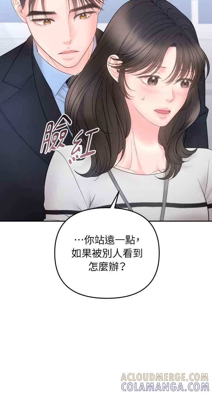 《年下本部长》第19话 第25页