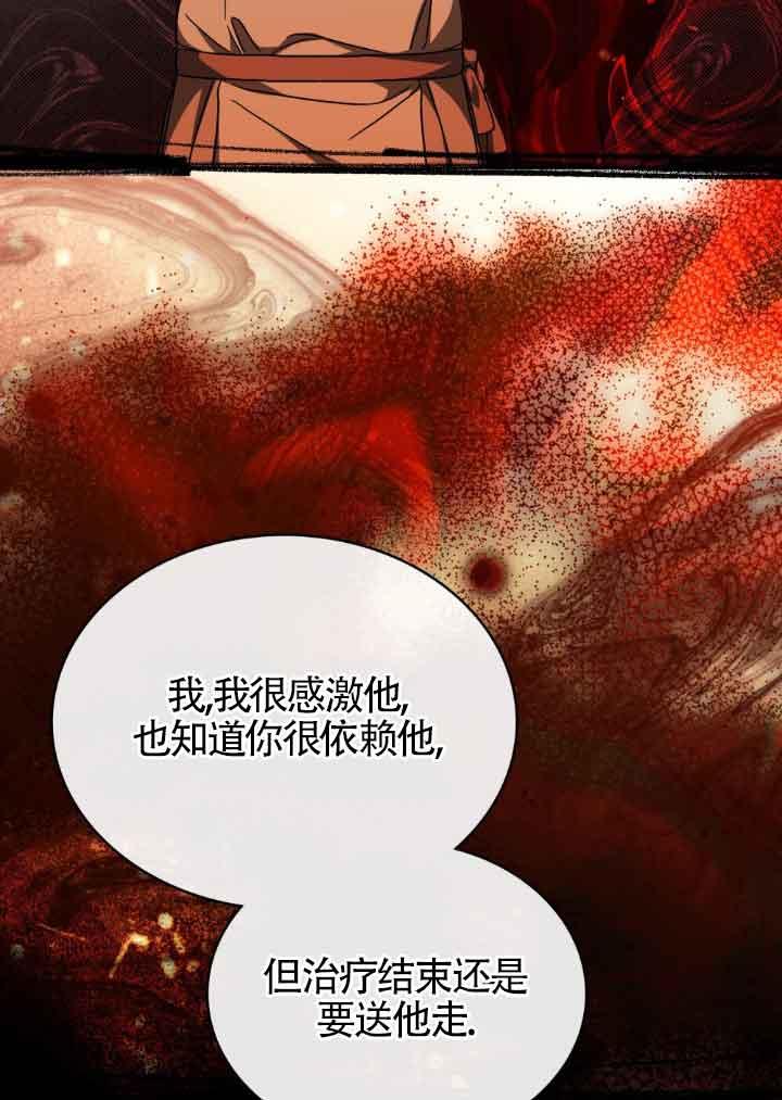 救援方程式 - 第18话 - 第59张图