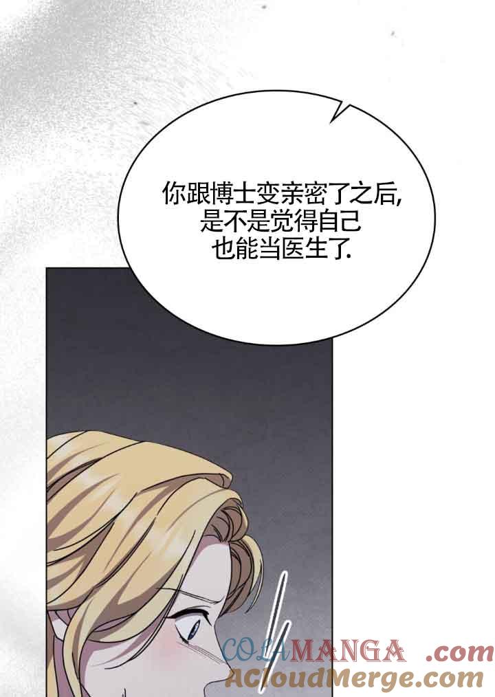 救援方程式 - 第18话 - 第52张图